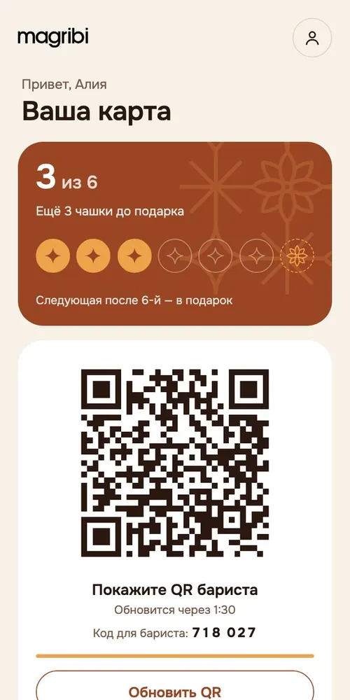 Карта гостя в приложении: 3 из 6 и QR для бариста